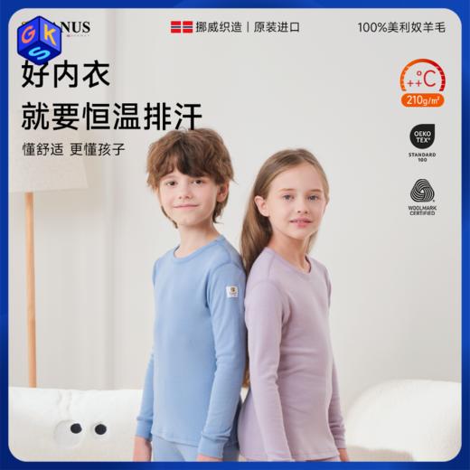 清仓【90-170码】挪威进口JANUS经典升级款 羊毛秋衣秋裤 商品图0