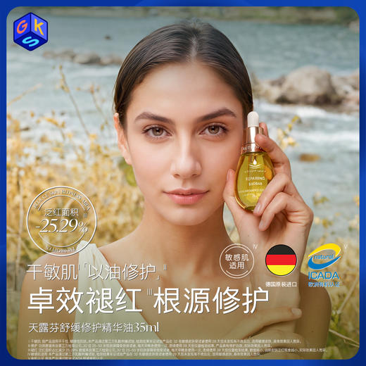 天露芬修护精华油 面部舒缓护肤精华 干敏肌以油修护 商品图0