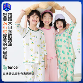 【儿童七分家居套装】森林棠25夏款儿童莫代尔七分袖家居服套装40232502