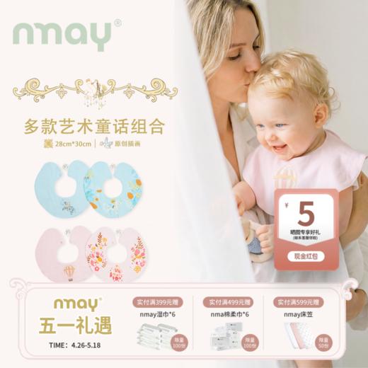 nmay 婴儿口水巾两件套 宝宝围兜口水巾28*30cm 商品图0