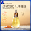 天露芬赋活面部精华油 修护抗皱保湿以油养肤护肤油 商品缩略图0