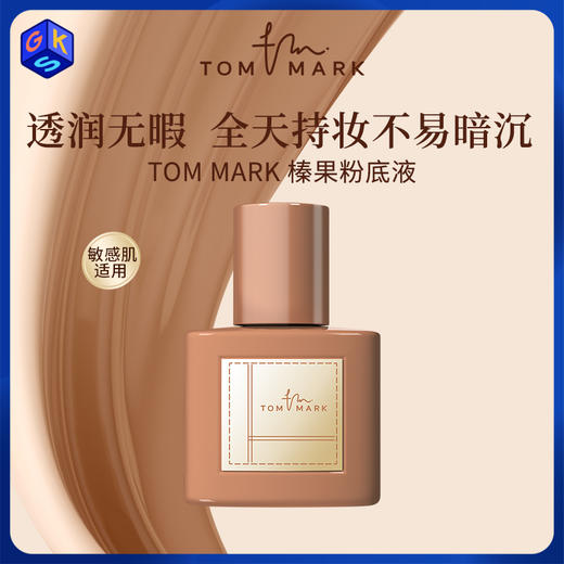 【粉底液】TOM MARK奶绒锁妆粉底液（效期：正装2027.10.10，小样2027.06.18） 商品图0