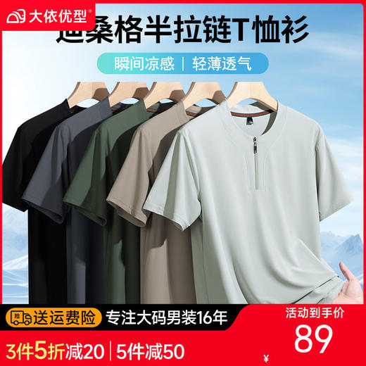 【DCS】大依优型大码男装夏季华夫格半拉链短袖休闲运动商务百搭上衣T恤 商品图0
