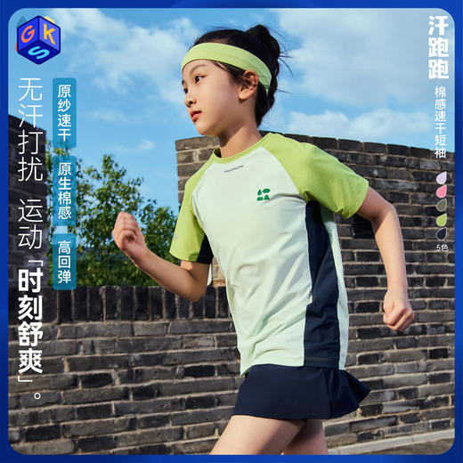 【撞色插肩棉感速干短袖】森林棠26春款儿童棉柔亲肤速干T恤40162001 商品图0