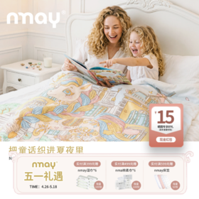 nmay 婴儿凉感被 被子清凉舒适透气凉感送礼礼盒120*150cm