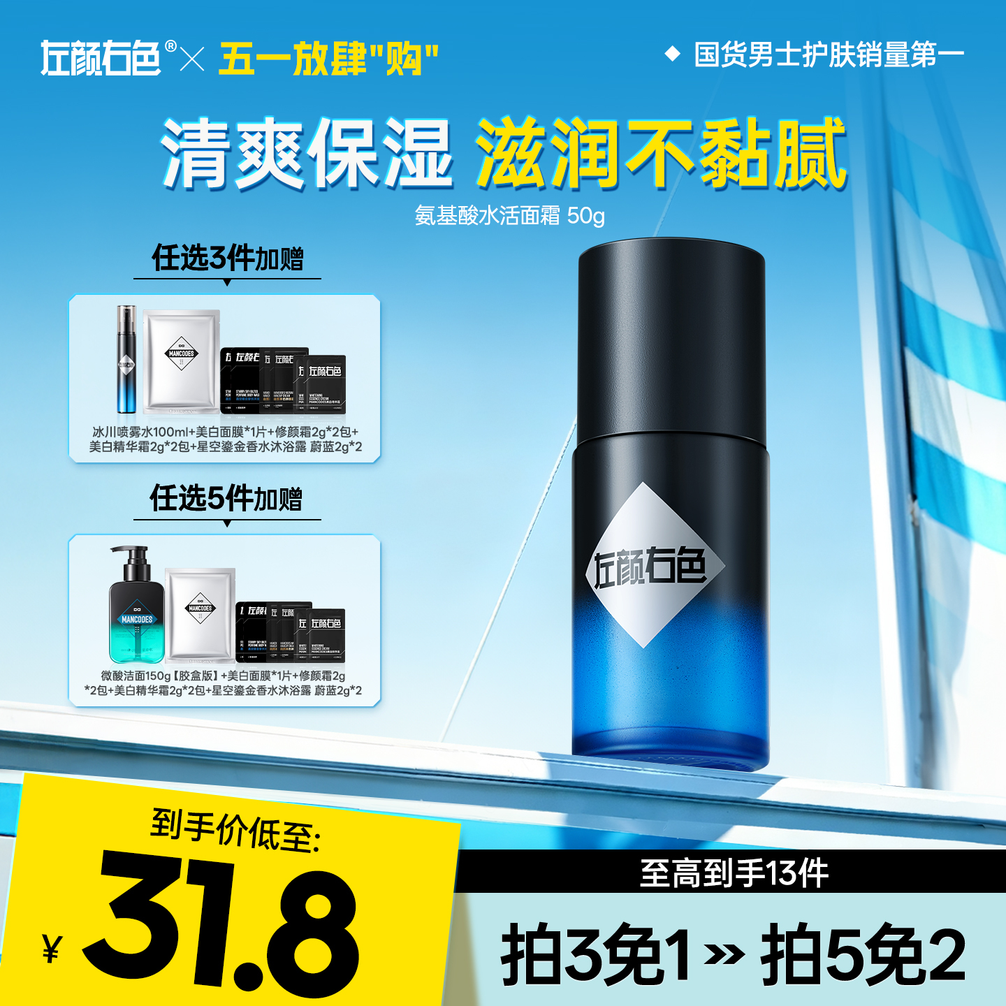 💥免单»买𝟱免𝟮✖买𝟯免𝟭>左颜右色 氨基酸水活面霜50g