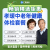 【父母 | 孝暖中老年】含2项低剂CT+胃功能4项+C14+心脏彩超+肿瘤十二项 E17 商品缩略图0