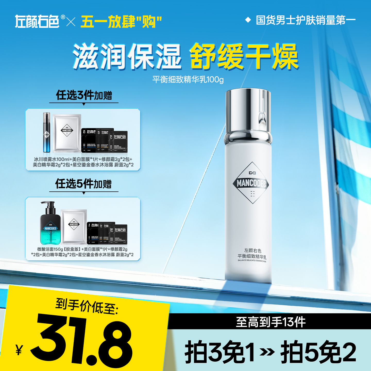 💥免单»买𝟱免𝟮✖买𝟯免𝟭>左颜右色 平衡细致精华乳100g