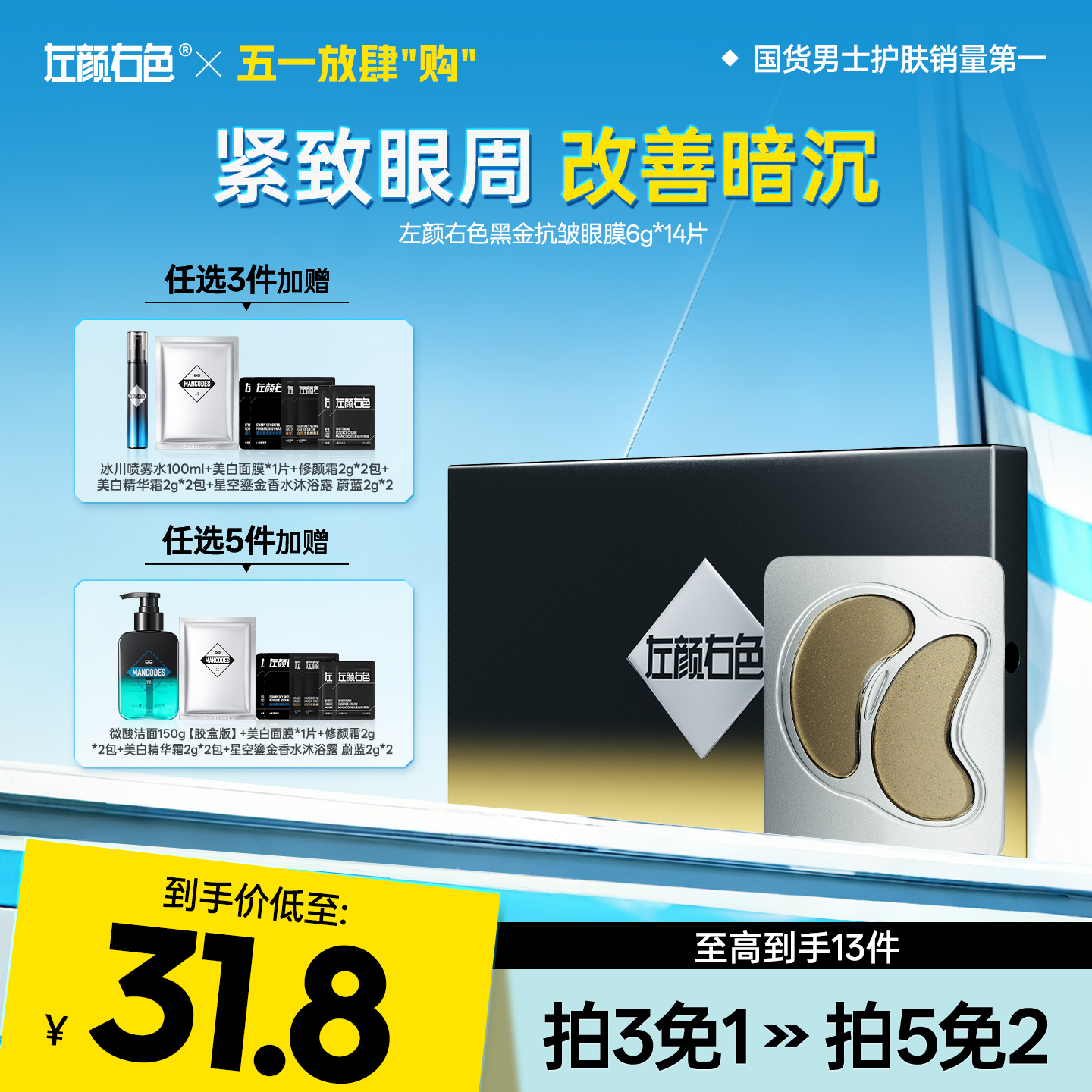 💥免单»买𝟱免𝟮✖买𝟯免𝟭>左颜右色 黑金抗皱眼膜淡化黑眼圈眼纹眼袋