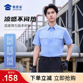【凉感弹力战术衬衫】男士透气户外通勤衬衫职业正装短袖衬衣 CZ605