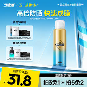 💥免单»买𝟱免𝟮✖买𝟯免𝟭>左颜右色 清爽防晒喷雾SPF50 PA++++ 120ml