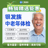 【父母|精选热卖银发族】含胸部/头颅CT+经颅多普勒+九彩超+肿瘤十二项 E1 商品缩略图0