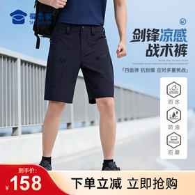 【剑锋凉感战术短裤】夏季男款战术短裤 户外休闲运动短裤子KZ601