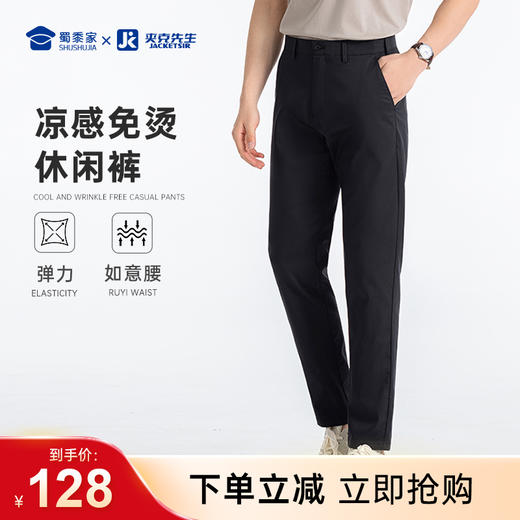 【莱赛尔凉感免烫休闲裤】商务休闲西裤修身高弹长裤直筒裤子KT504 商品图0