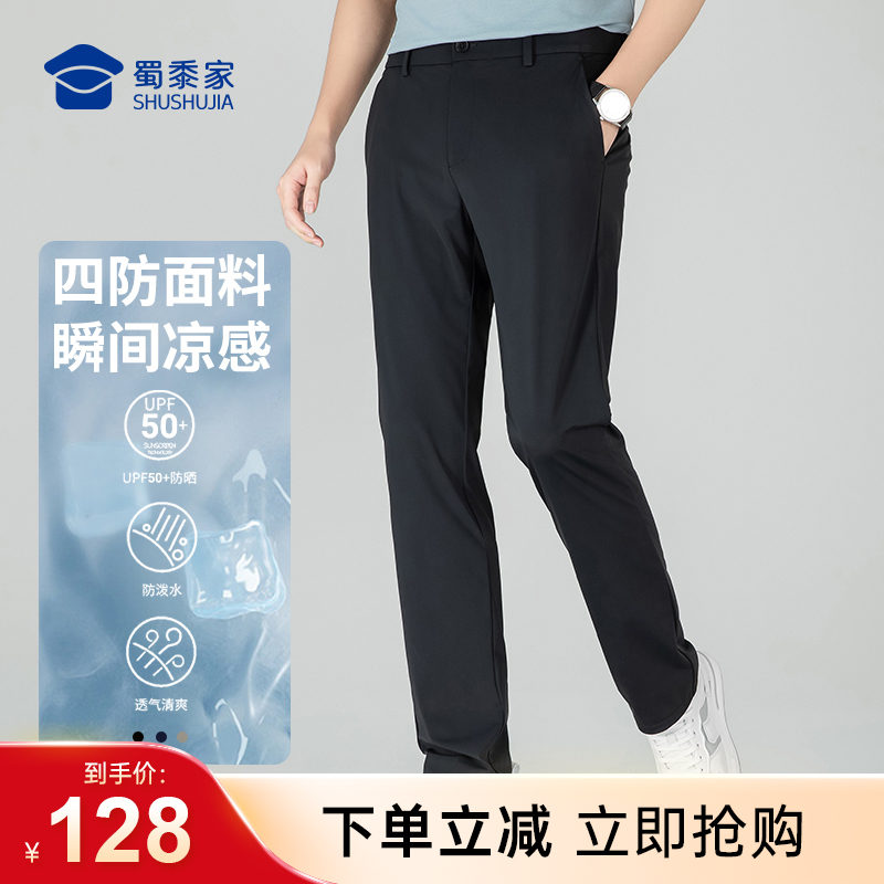 【冰丝凉感防晒休闲裤】四面弹休闲长裤子 商务直筒西裤KT501