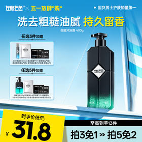 💥免单»买𝟱免𝟮✖买𝟯免𝟭>左颜右色 微酸沐浴露 400g