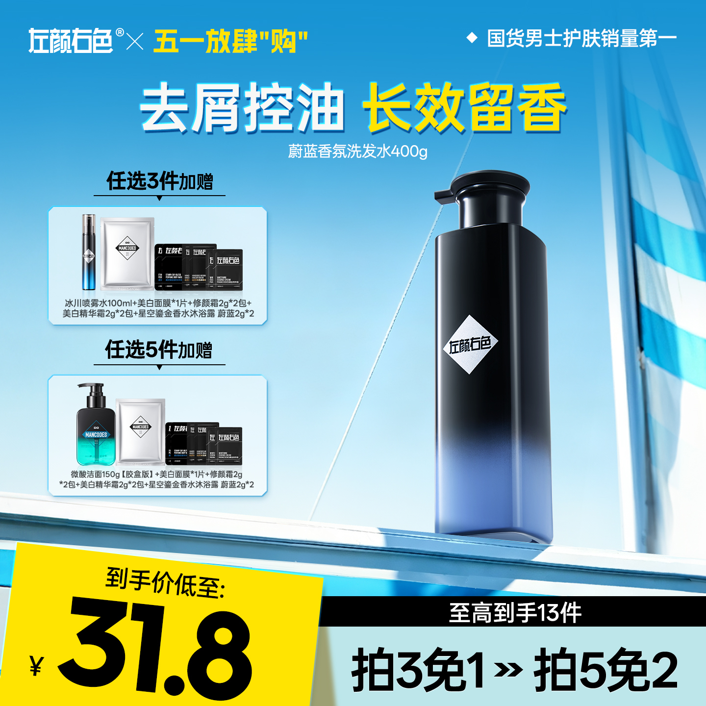 💥免单»买𝟱免𝟮✖买𝟯免𝟭>左颜右色 蔚蓝香氛洗发水400g