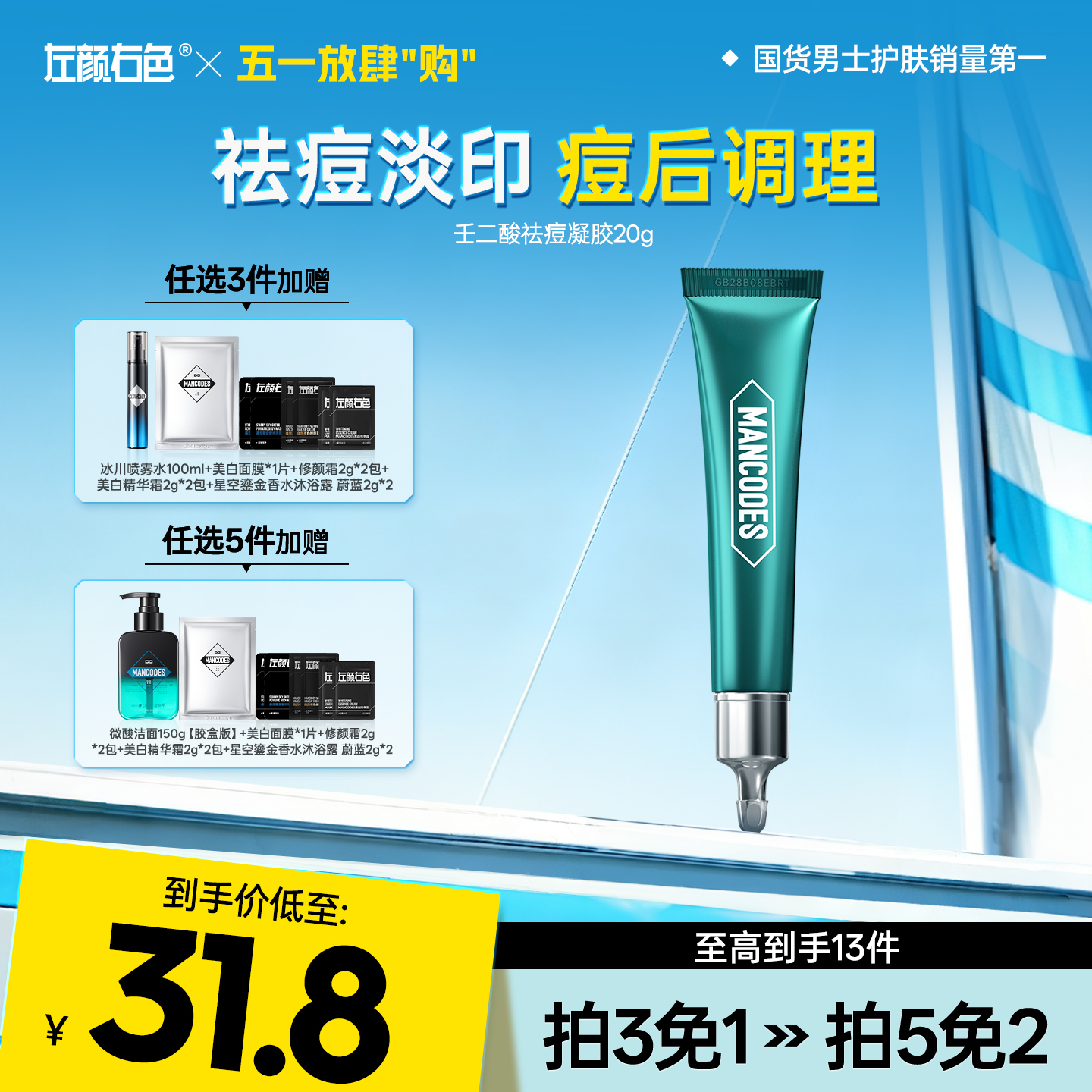 💥免单»买𝟱免𝟮✖买𝟯免𝟭>左颜右色 壬二酸祛痘凝胶20g