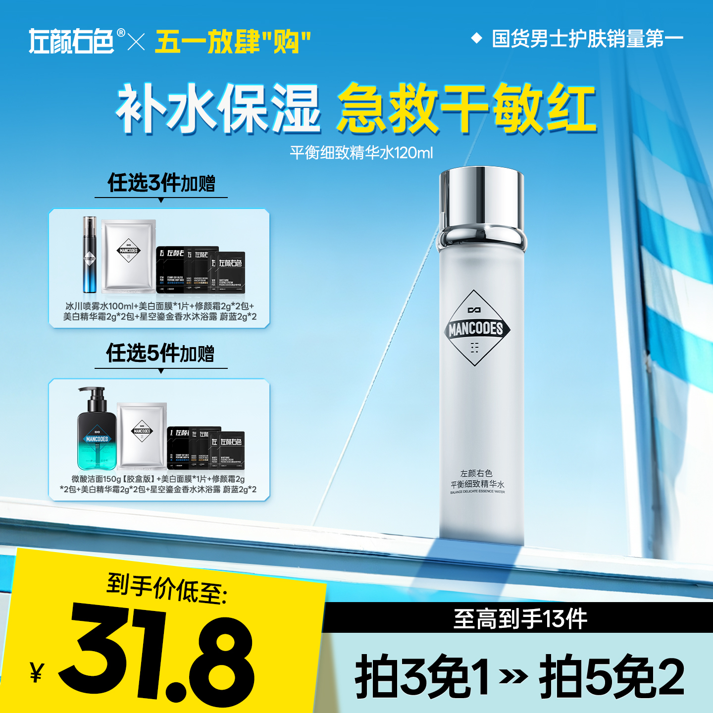 💥免单»买𝟱免𝟮✖买𝟯免𝟭>左颜右色 平衡细致精华水120ml