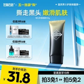 💥免单»买𝟱免𝟮✖买𝟯免𝟭>左颜右色 毛孔净透面膜100g