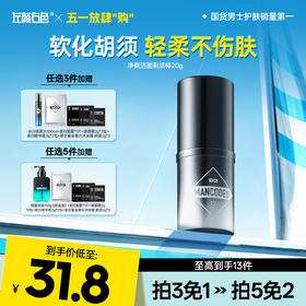 💥免单»买𝟱免𝟮✖买𝟯免𝟭>左颜右色 净爽洁面剃须棒20g