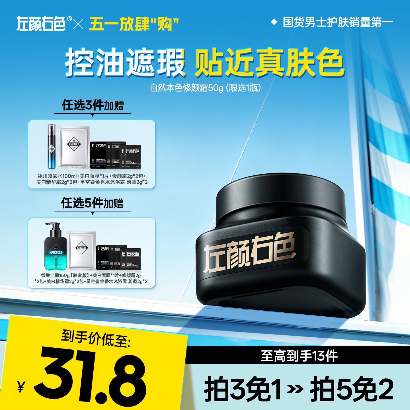 💥免单»买𝟱免𝟮✖买𝟯免𝟭>左颜右色 自然本色修颜霜Ⅰ50g（限选1件）