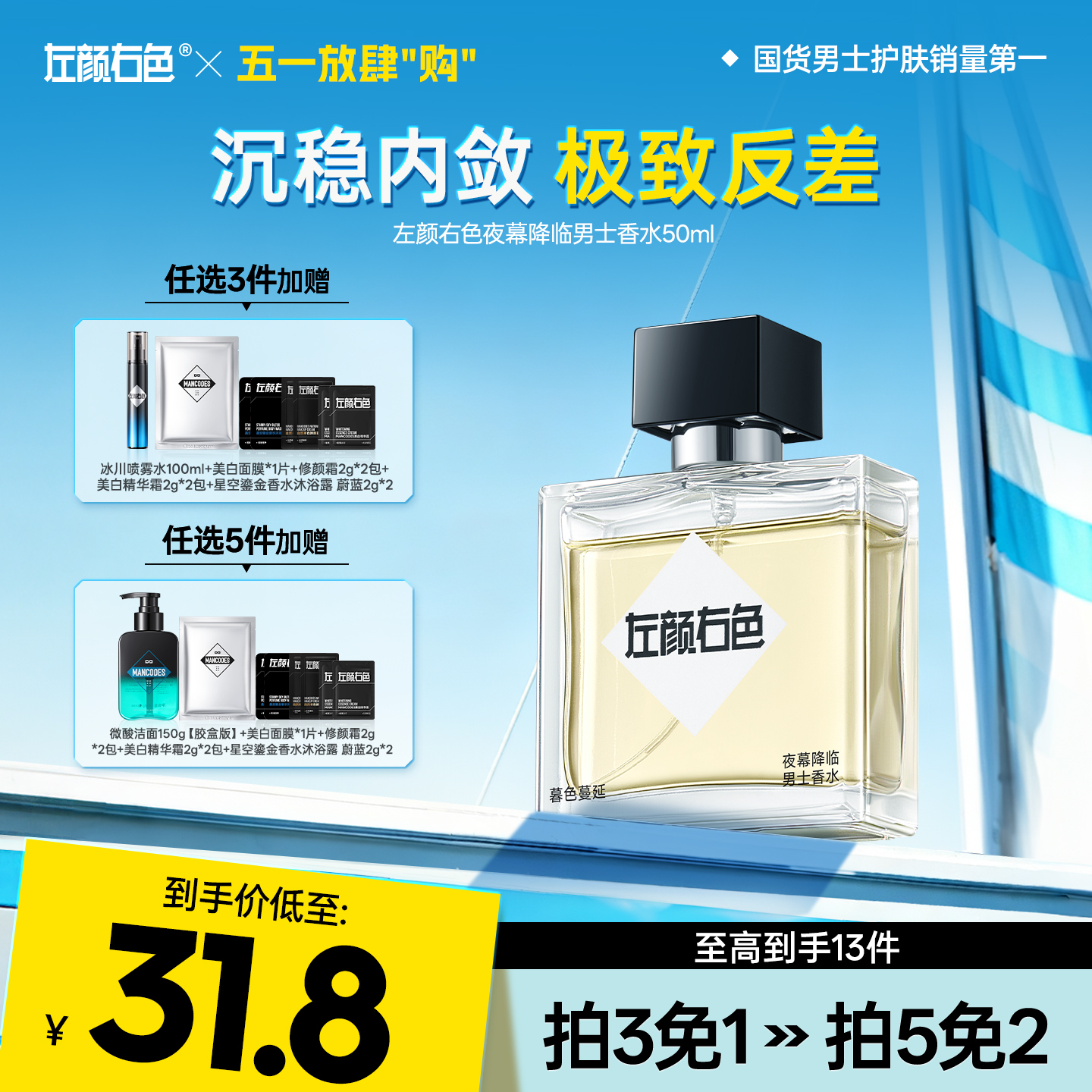 💥免单»买𝟱免𝟮✖买𝟯免𝟭>左颜右色 夜幕降临男士香水50ml 淡香清新自然持久留香高级小众香水喷雾