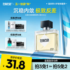 💥免单»买𝟱免𝟮✖买𝟯免𝟭>左颜右色 夜幕降临男士香水50ml 淡香清新自然持久留香高级小众香水喷雾