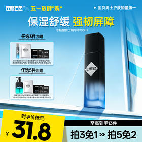 💥免单»买𝟱免𝟮✖买𝟯免𝟭>左颜右色 水杨酸男士精华水100ml
