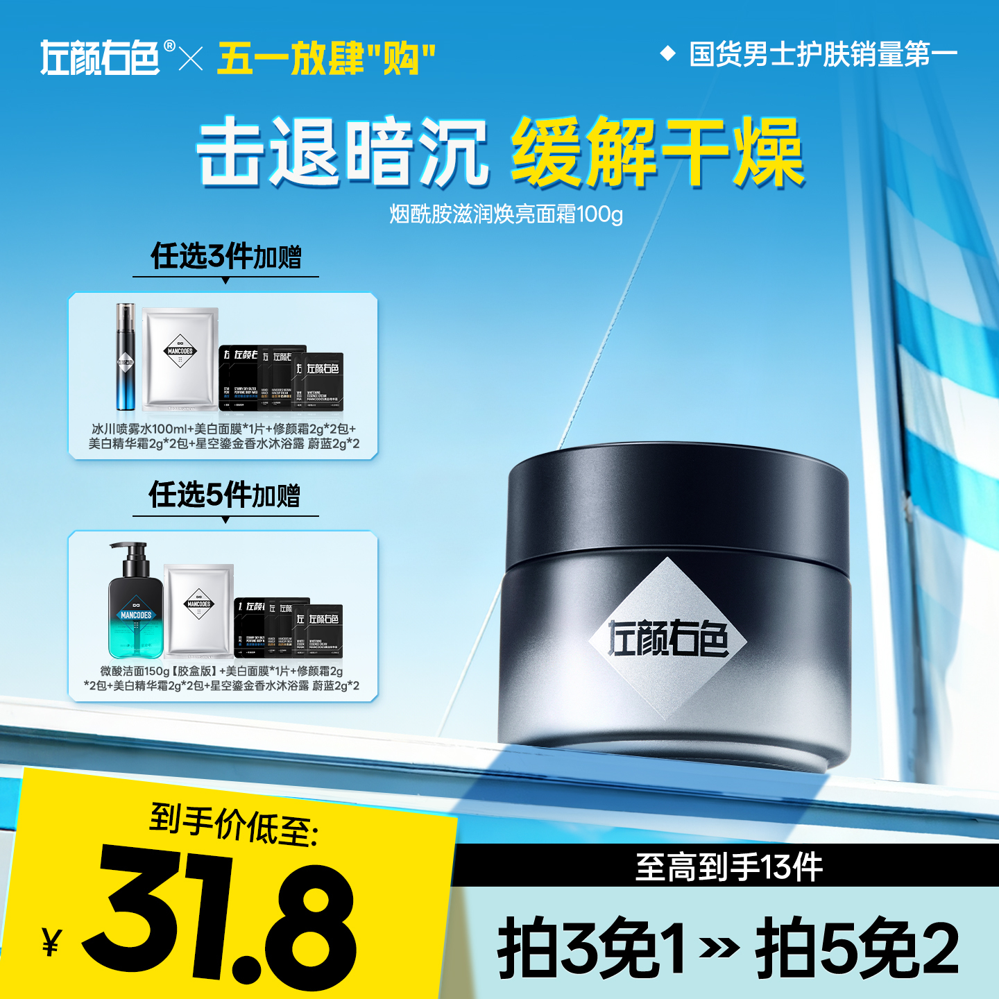 💥免单»买𝟱免𝟮✖买𝟯免𝟭>左颜右色 烟酰胺滋润焕亮面霜100g