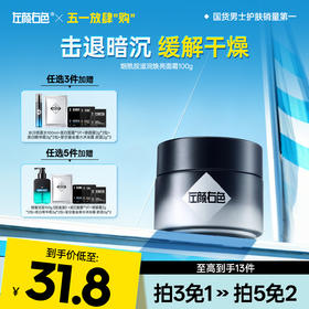 💥免单»买𝟱免𝟮✖买𝟯免𝟭>左颜右色 烟酰胺滋润焕亮面霜100g