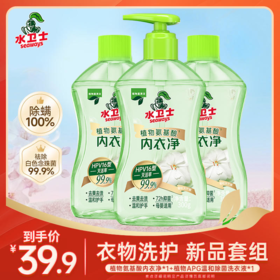 『植物氨基酸内衣净』抑菌除菌去血渍洗除HPV专用内衣裤清洗