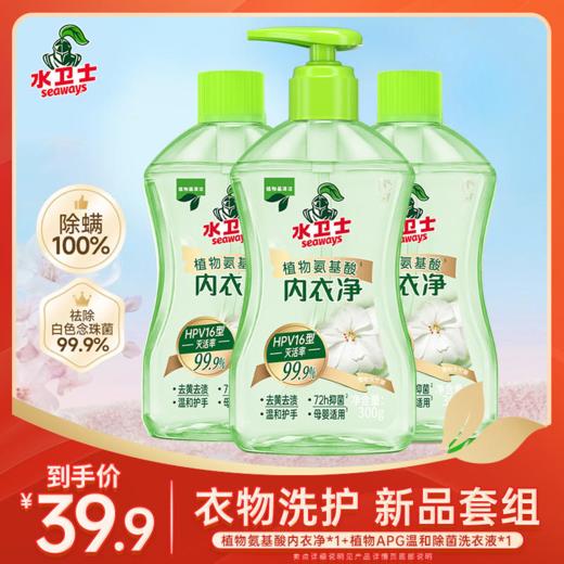 『植物氨基酸内衣净』抑菌除菌去血渍洗除HPV专用内衣裤清洗 商品图0