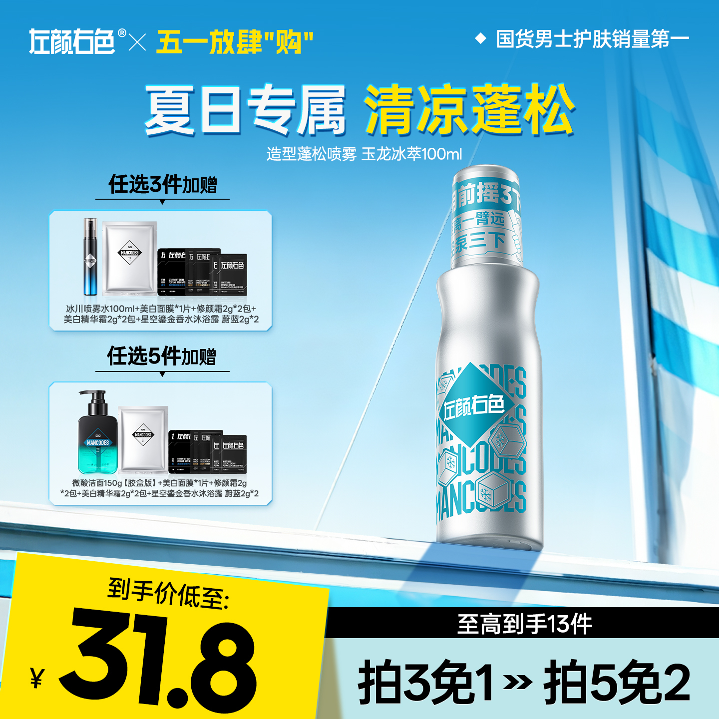 💥免单»买𝟱免𝟮✖买𝟯免𝟭>左颜右色 造型蓬松喷雾100ml