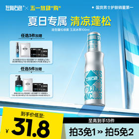 💥免单»买𝟱免𝟮✖买𝟯免𝟭>左颜右色 造型蓬松喷雾100ml