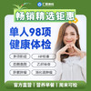 【男女通用|爆款|单人98项】含胸部/颈椎DR+七彩超+肝肾功能+胃幽HP+肿瘤两项 A18 商品缩略图0