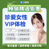 【女性|深度全面VIP】含HPV/TCT+CT两项+乳腺钼靶+九彩超+肿瘤十二项 C16 商品缩略图0