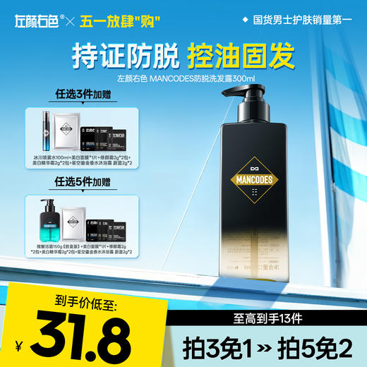 💥免单»买𝟱免𝟮✖买𝟯免𝟭>防脱洗发露 300ml 商品图0