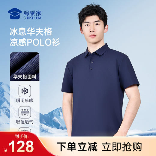 【冰刻华夫格凉感polo衫】压胶翻领通勤短袖T恤商务休闲半袖POLO衫LZ606 商品图0