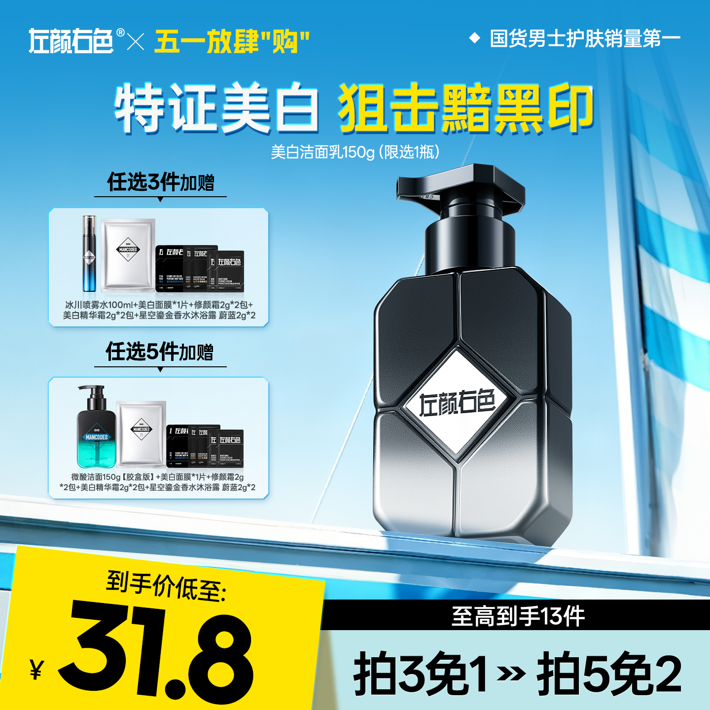 💥免单»买𝟱免𝟮✖买𝟯免𝟭>左颜右色 美白洁面乳150g（限选1件）