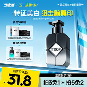 💥免单»买𝟱免𝟮✖买𝟯免𝟭>左颜右色 美白洁面乳150g（限选1件）