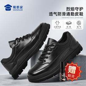 【透气防滑通勤皮鞋】烈焰守护者系列商务正装皮鞋低帮牛皮通勤鞋XP501