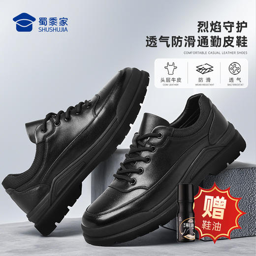 【透气防滑通勤皮鞋】烈焰守护者系列商务正装皮鞋低帮牛皮通勤鞋XP501 商品图0