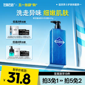 💥免单»买𝟱免𝟮✖买𝟯免𝟭>左颜右色 星空鎏金香水沐浴露400g