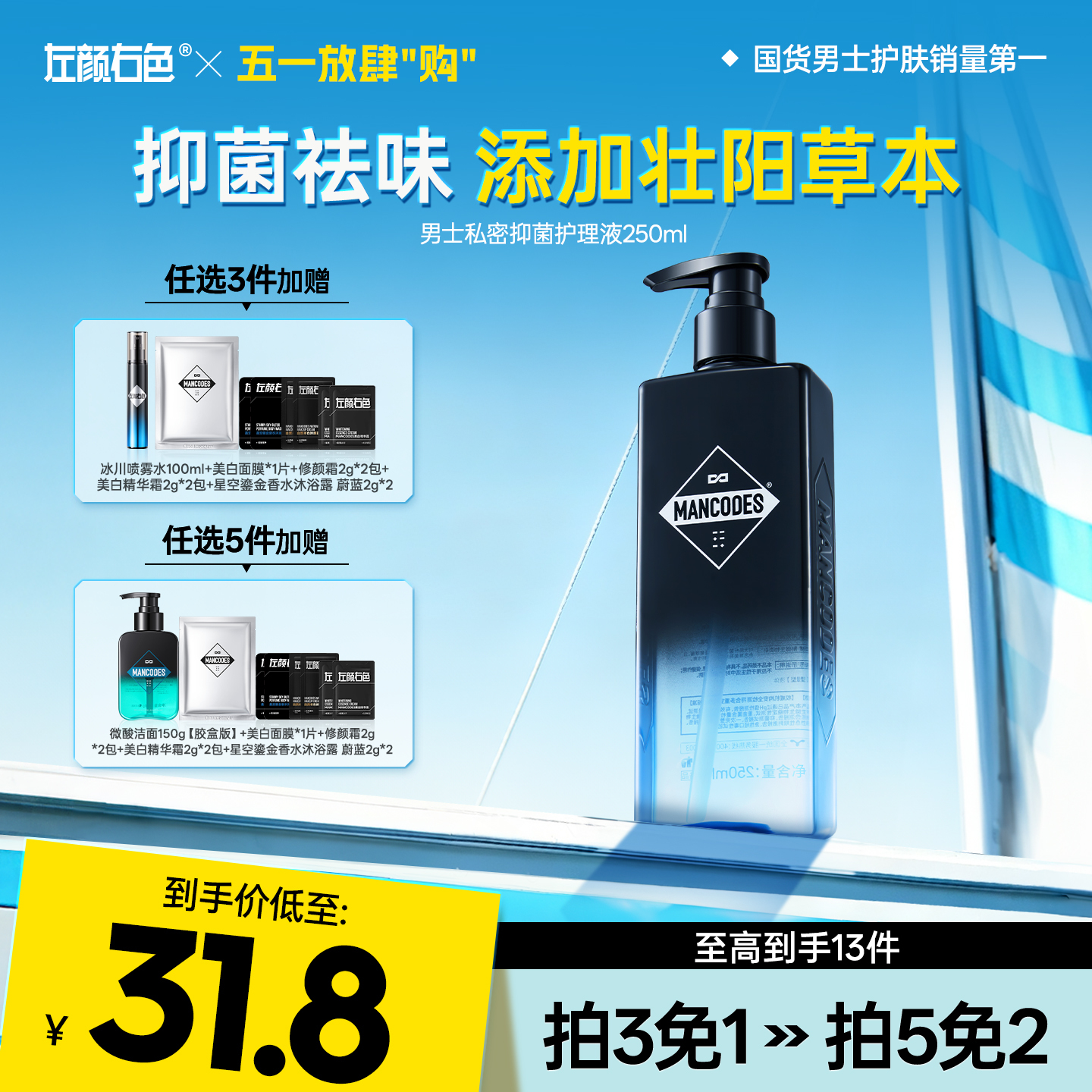 💥免单»买𝟱免𝟮✖买𝟯免𝟭>左颜右色 男士私密抑菌护理液250ml