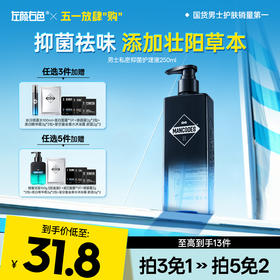 💥免单»买𝟱免𝟮✖买𝟯免𝟭>左颜右色 男士私密抑菌护理液250ml
