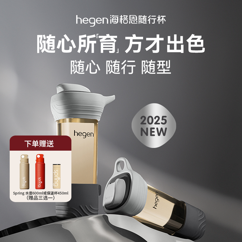 Hegen 随行杯 450ml 儿童成人新款直饮水杯