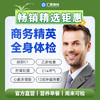 【职场通用|深度|商务应酬】含胸部/颈椎DR+脑部CT+心脏多普勒+肝功全套+C14+肿瘤十二项 A20 商品缩略图0