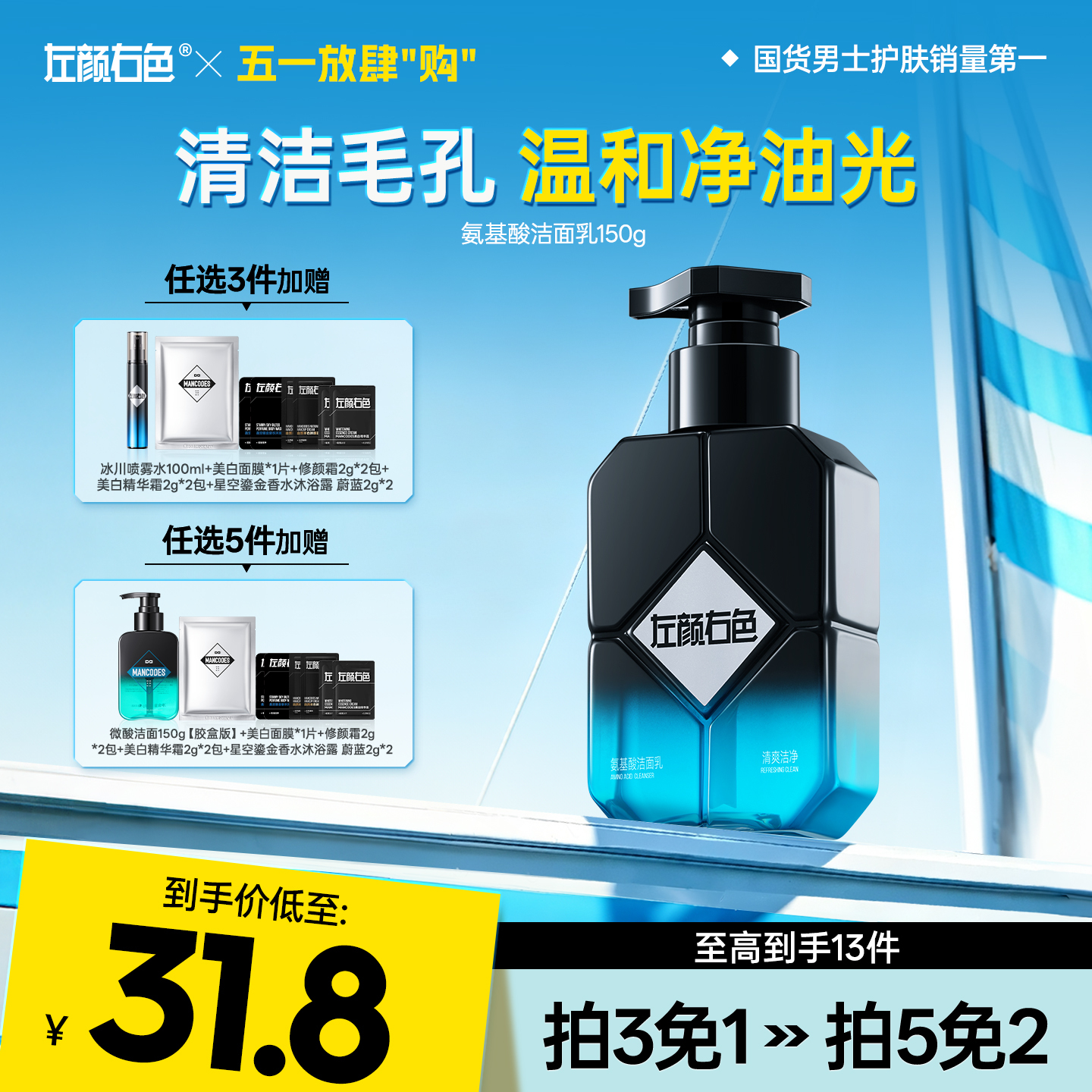 💥免单»买𝟱免𝟮✖买𝟯免𝟭>左颜右色 氨基酸洁面乳150g