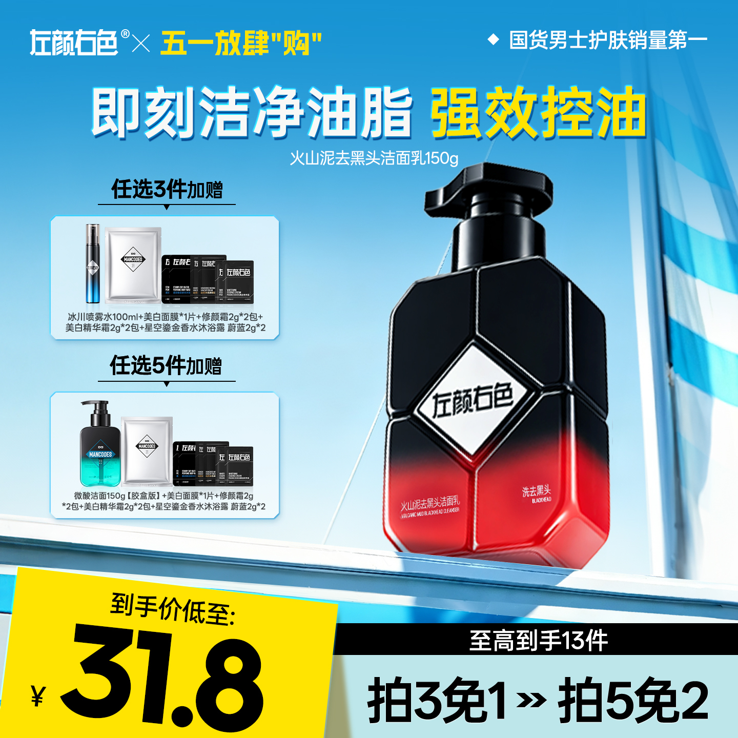 💥免单»买𝟱免𝟮✖买𝟯免𝟭>左颜右色 火山泥去黑头洁面乳150g